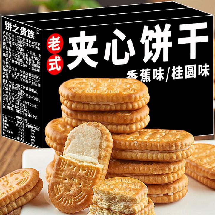 饼之源老式奶油夹心饼干桂圆草莓味传统糕点80后怀旧零食散装整箱