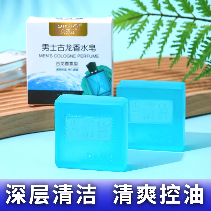 男士古龙香水皂控油除螨清爽手工精油皂面部背部沐浴持久留香皂