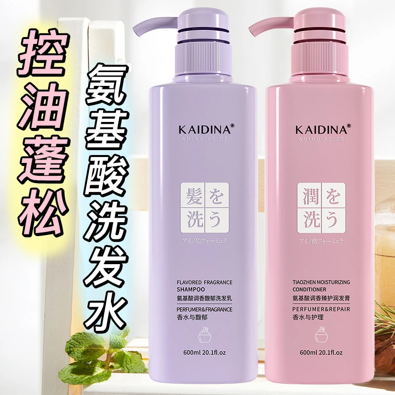 【爆款推荐】氨基酸调香洗发水控油蓬松沐浴露套装护发素香味持久