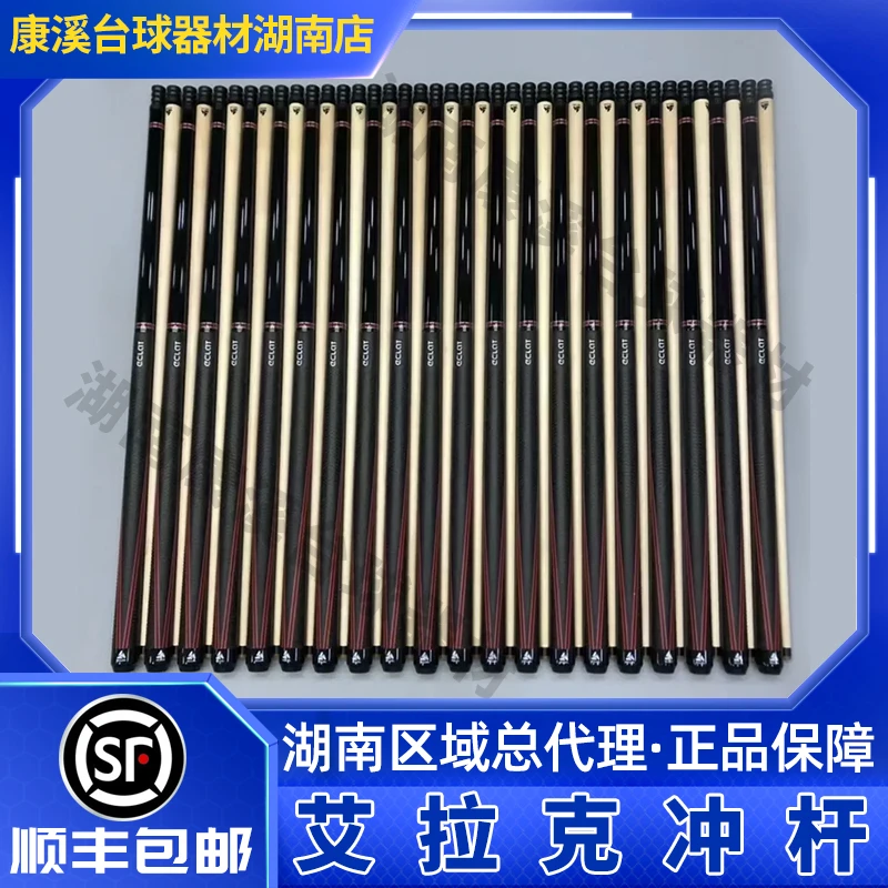 【艾拉克冲跳杆】中式黑八冲杆 分体杆 职业选择 方便携带