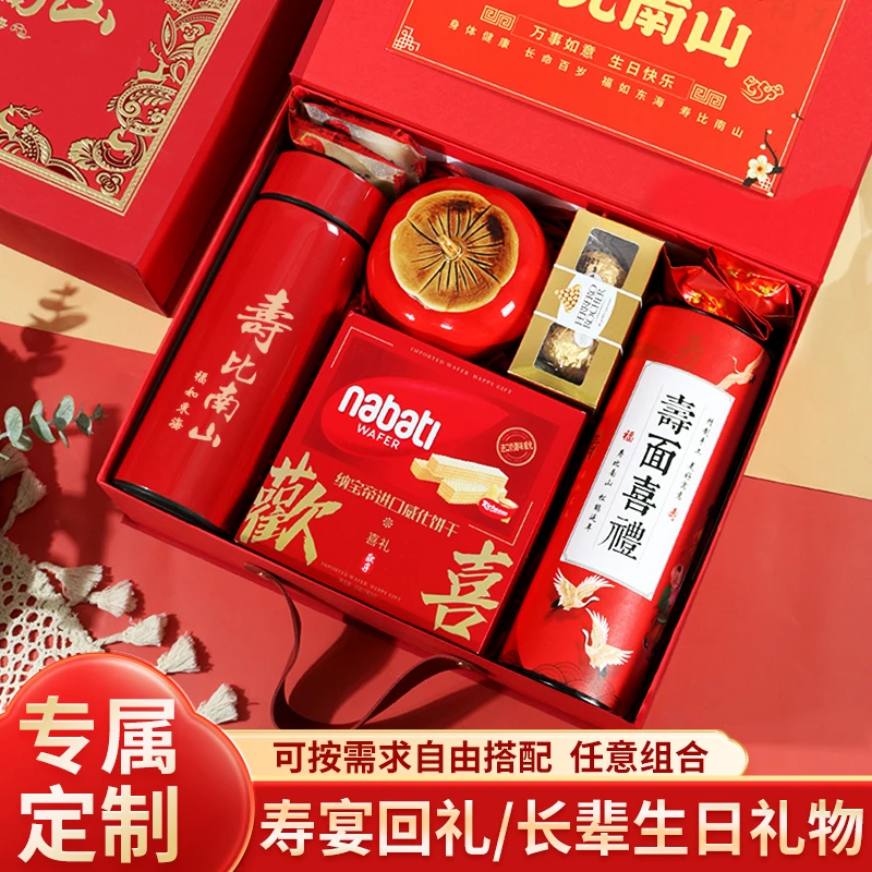 老人生日寿宴伴手礼祝寿回礼礼盒老人60岁70岁80岁生日礼盒大礼包