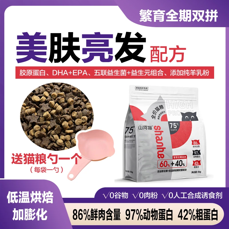 爆款全价双拼猫粮无谷高肉高营养蛋白低温烘焙加膨化美肤亮毛配方