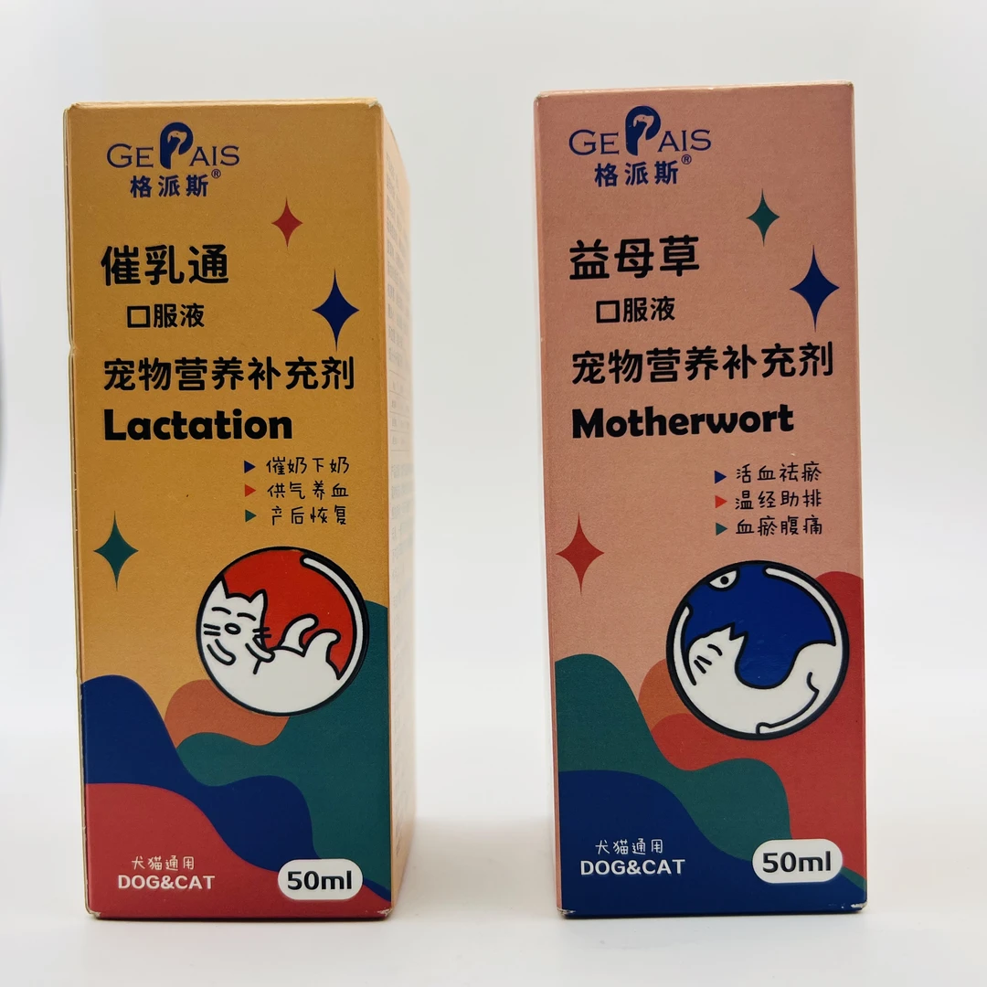 催乳通加益母草母猫营养品宠物哺乳期催奶产后下奶益母草犬猫通用