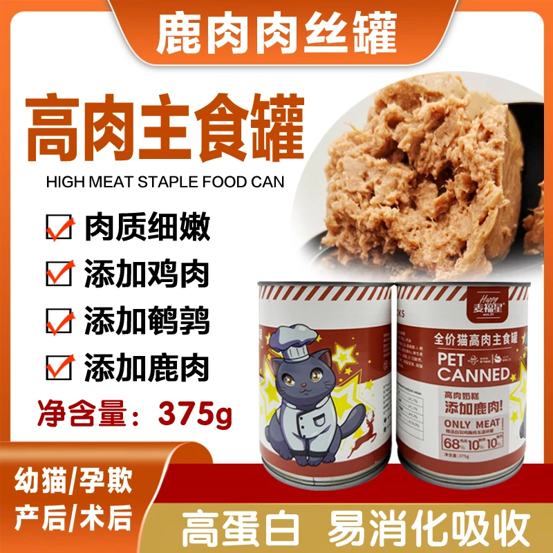 鹿肉鸡肉鹌鹑奶糕猫主食罐一罐375g喂食罐补充营养增肥幼猫开食
