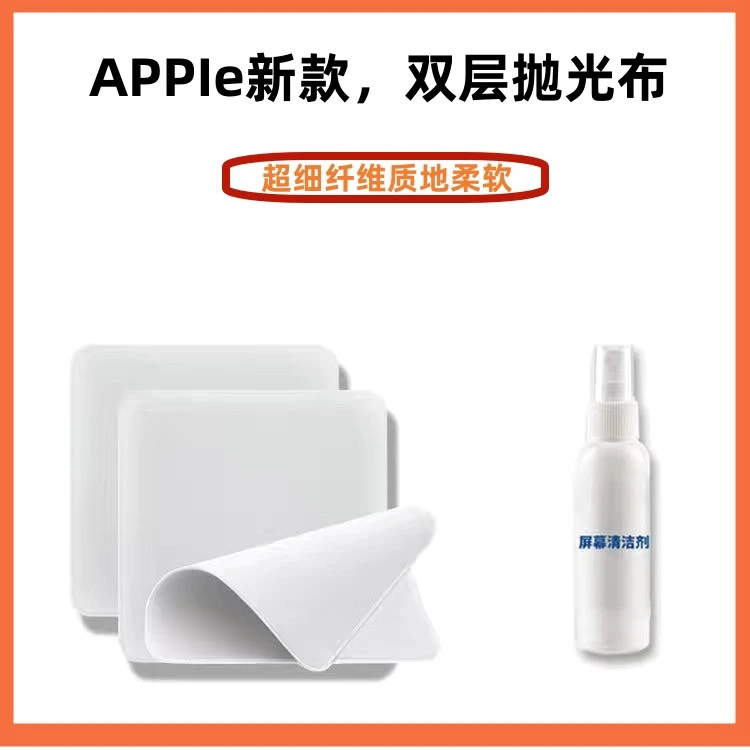苹果iPhone手机apple超细纤维屏幕清洁布macbook电脑耐用柔软擦布