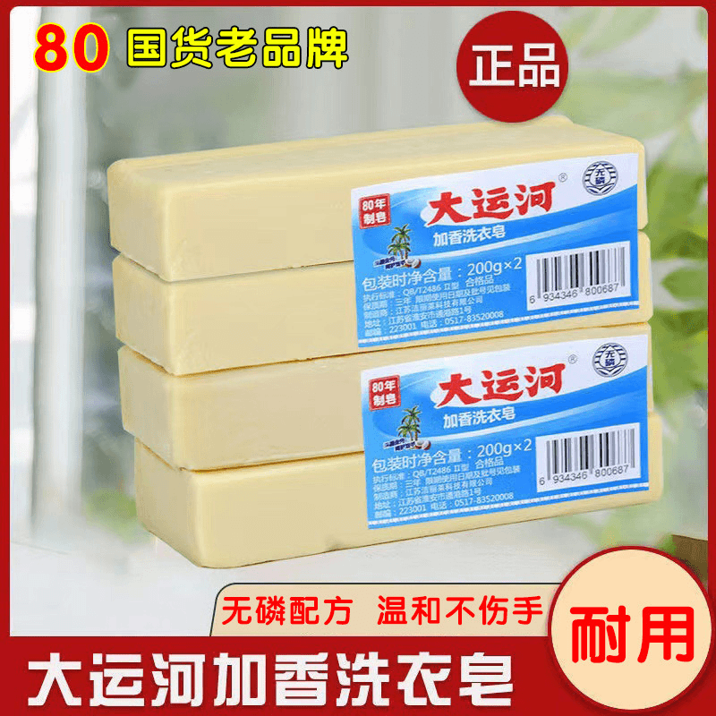 老式大运河肥皂家用洗衣皂实惠装肥皂婴幼儿手洗加香天然传统去污
