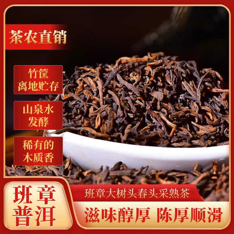 茶农直销班章普洱熟茶云南老班章冰岛茶叶传统普洱茶头春头采好茶
