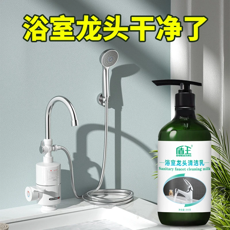 盾王水垢清除剂浴室花洒不锈钢清洁剂洗去强力去污除垢卫生间好物