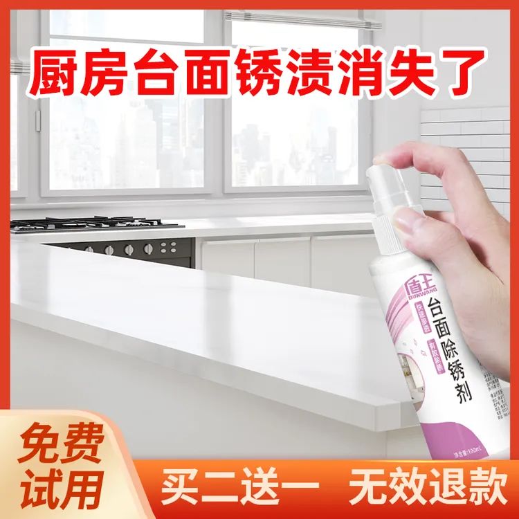 盾王台面除锈剂去油去除家用地板砖锈迹卫生间除锈去黄去污清洗剂