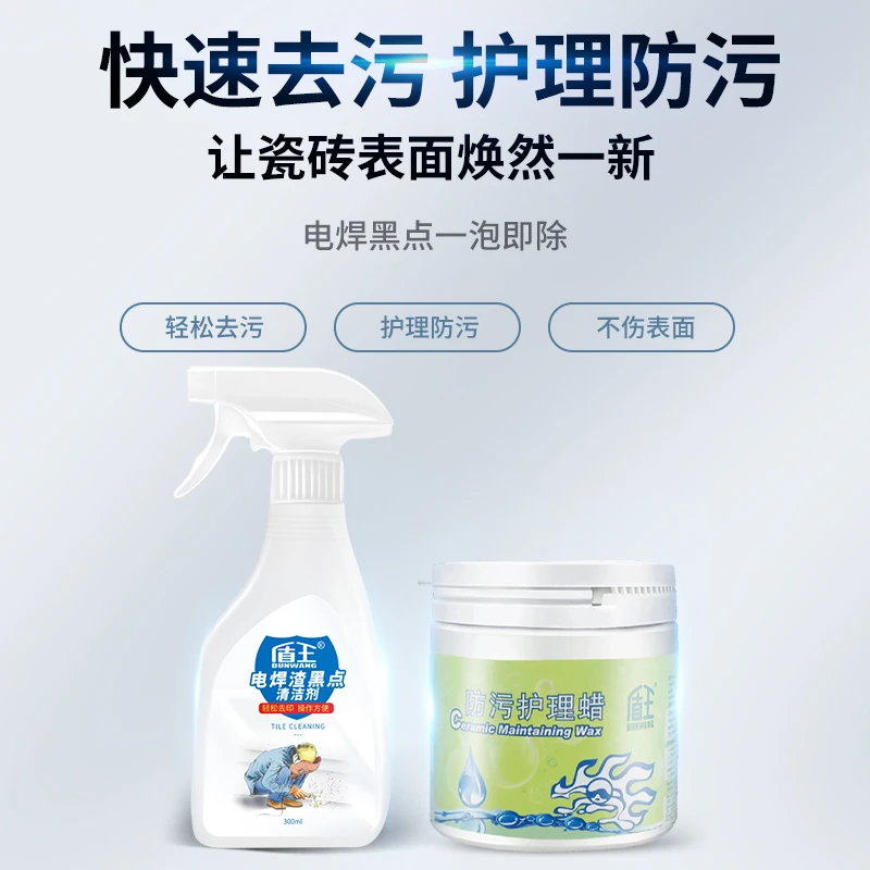 瓷砖电焊渣黑点清洁剂地砖清除去烧焊点黄印清洗顽固污垢清洗剂