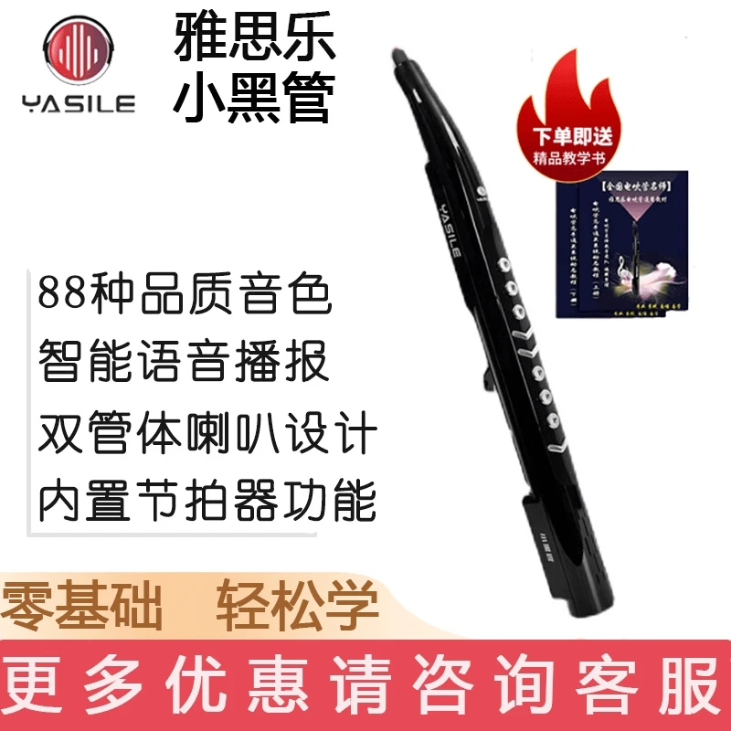 雅思乐小黑管电吹管乐器专卖直销2024新款初学电笛子葫芦丝萨克斯