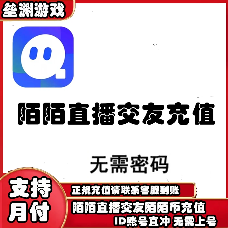 陌陌交友陌陌币1万 2万 3万 5万 10万momo币