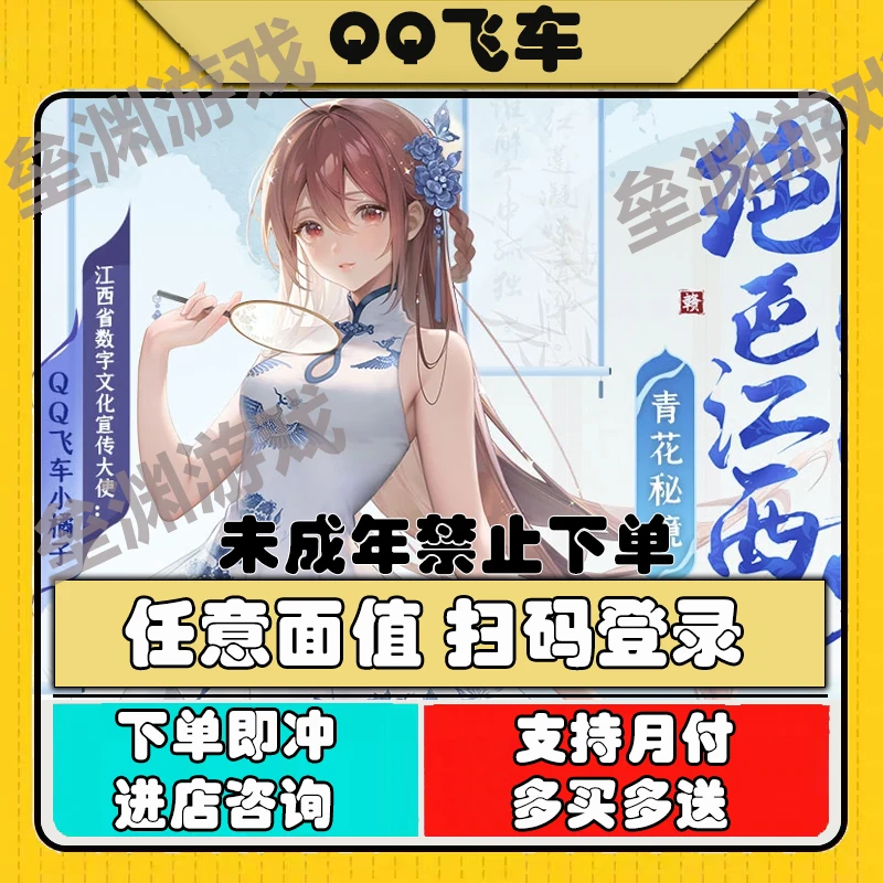 QQ飞车端游飞车代充充值快充可涨魅力值免密