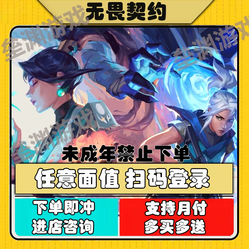 无畏契约国服点券代充118/198/348/648/10000档位无畏点券充值