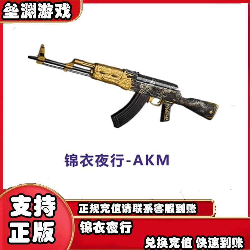 PU-BG绝地求生吃鸡枪皮肤锦衣夜行-AKM龙纹兑换码迎新春武器AK
