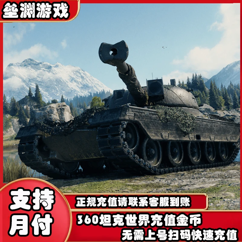 （支持月付）360坦克世界充值代充游戏币箱子圣诞礼包坦克通行证