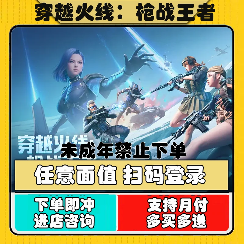 穿越火线：枪战王者手游代充充值CFM币钻石金币元宝