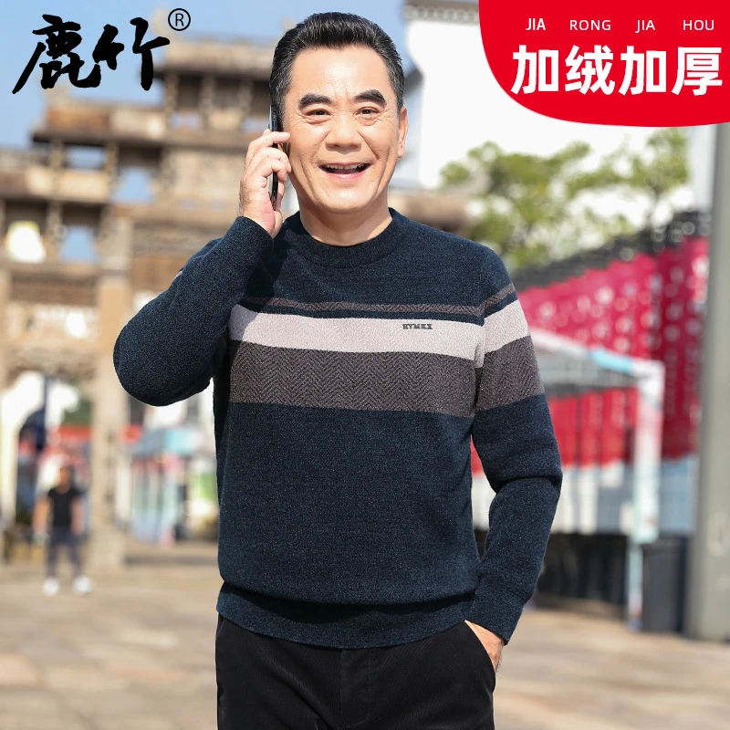 【加绒加厚】中年男士保暖毛衣爸爸冬装圆领针织衫中老年高档上衣服