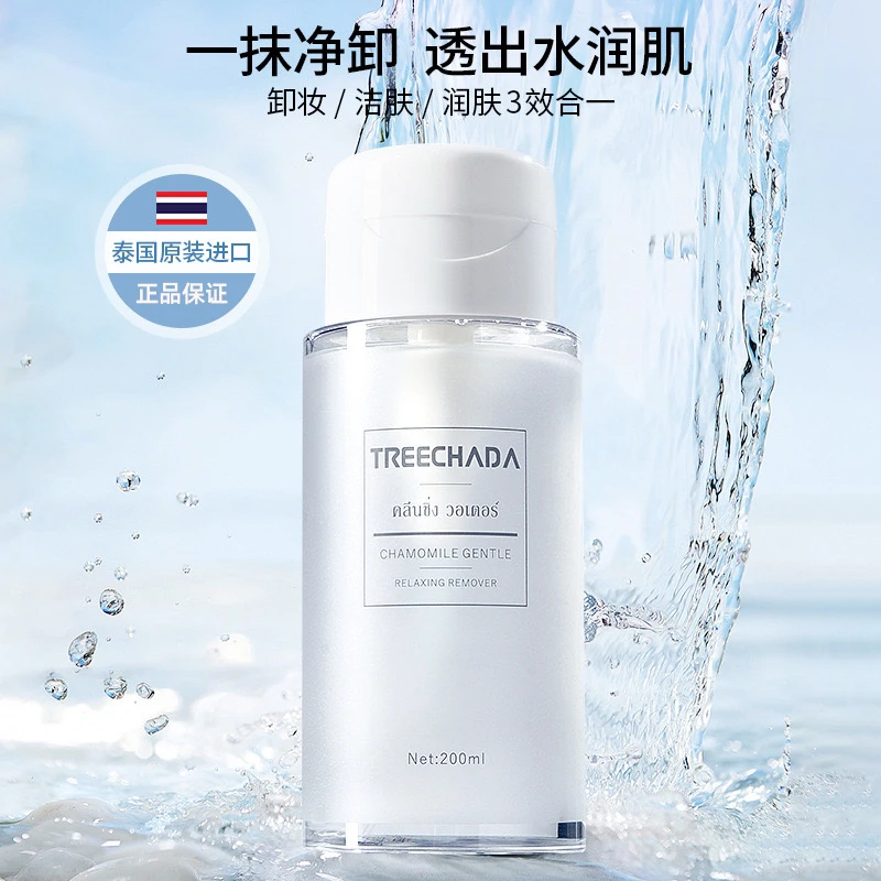 泰国TREECHADA卸妆水 清爽不油腻正品卸妆液200ml清洁保湿温和