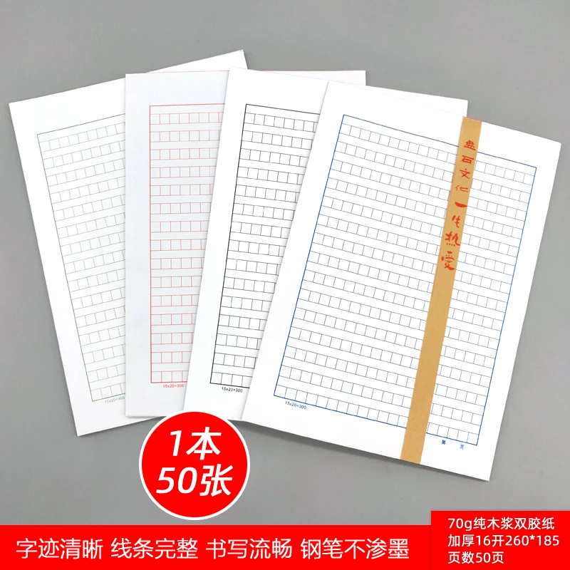 方格稿纸作文纸加厚300格/400格作文纸方格信纸学生通用作文纸