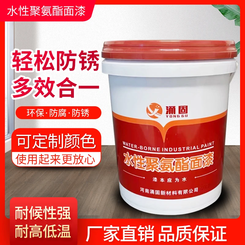 水性聚氨酯面漆钢结构防腐防锈面漆耐酸碱防腐