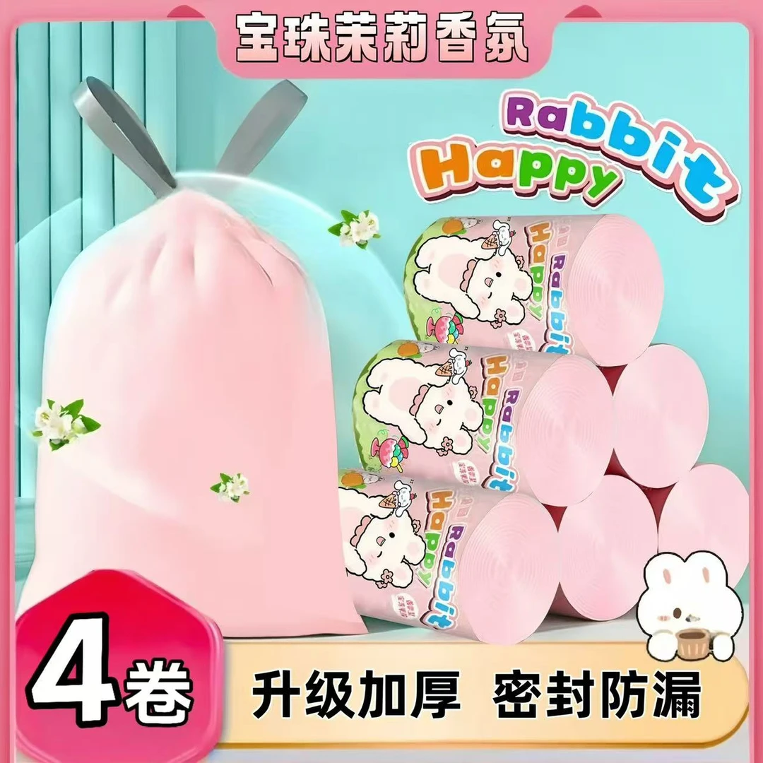 【4卷】宝珠茉莉香氛粉色抽绳一次性垃圾袋加厚一次性
