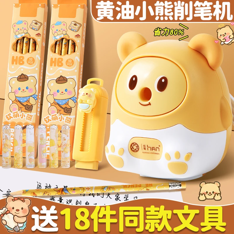 黄油小熊卷笔刀手摇小学生专用自动进铅笔卡通可爱小型便携削笔刀