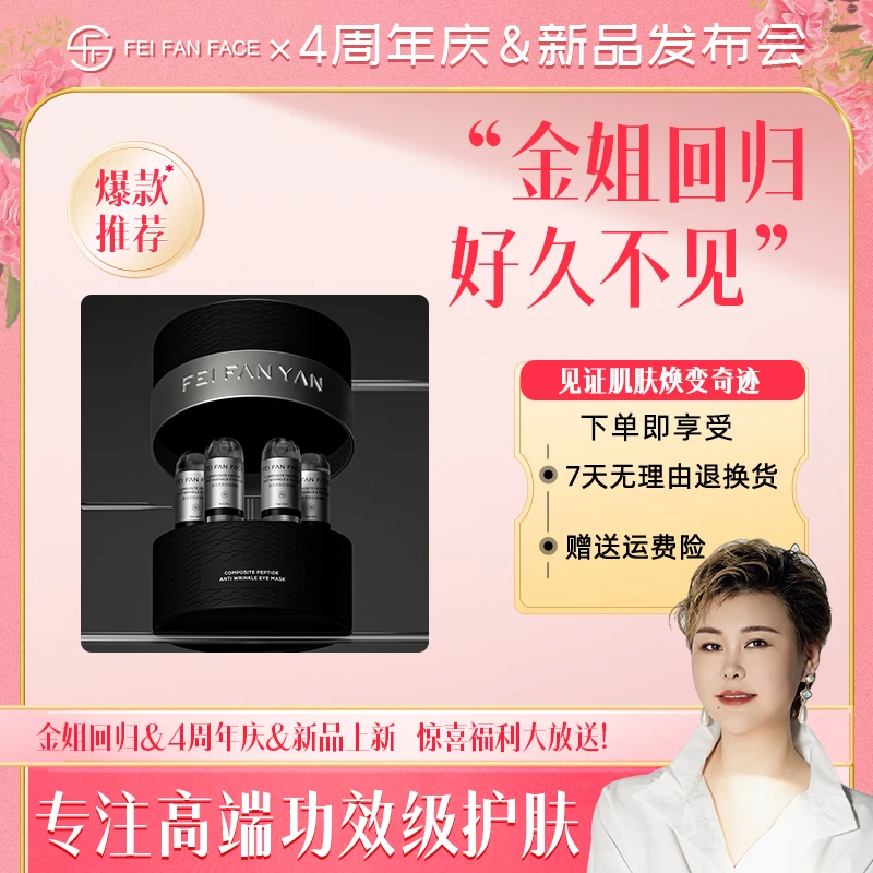 【眼膜】非凡颜复合多肽抗皱眼膜CXJ