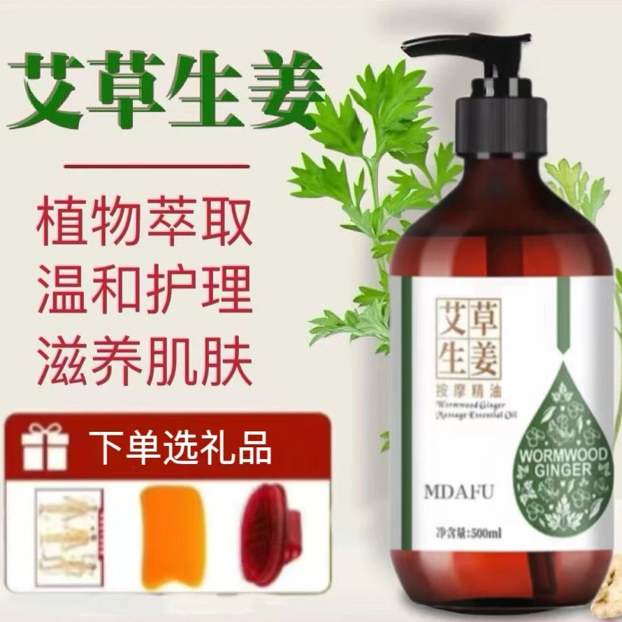 艾草家用按摩开背按摩精油按摩油草本推背按摩家用养生按摩刮痧油