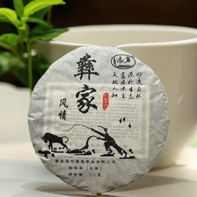 【彝仓茶】普洱无量山迤仓彝家风情2016年357克包邮生态生茶