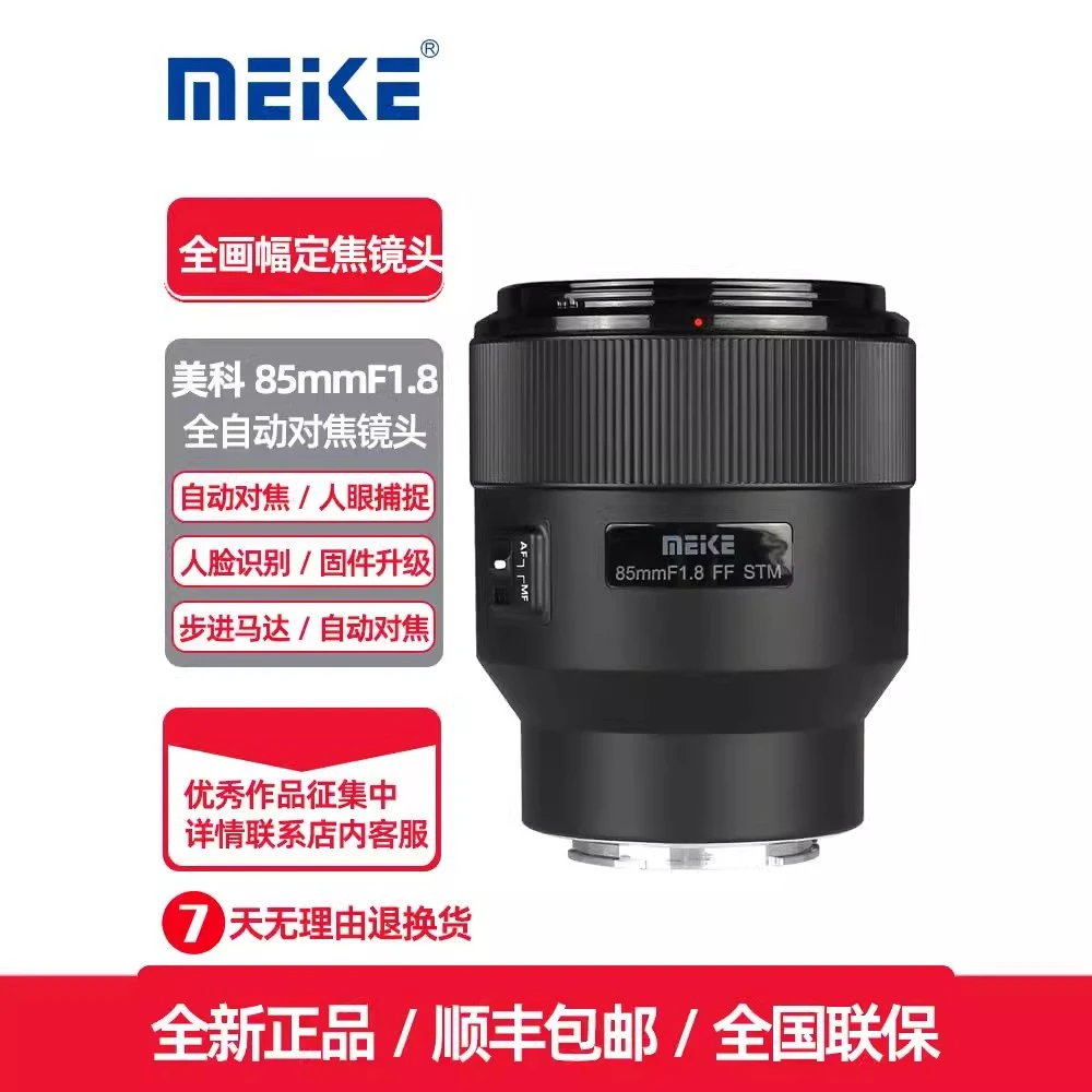 MEKE美科85mmf1.8L全画幅定焦人像全自动对焦镜头适用松下L卡口