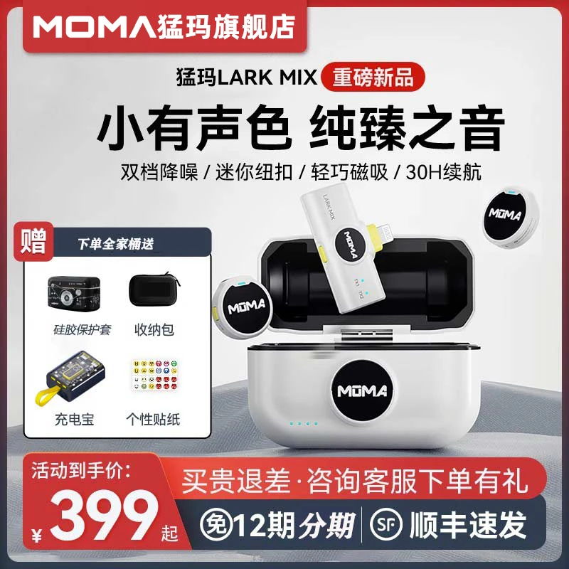 猛玛LARK MIX无线直播麦克风迷你降噪收音录音手机相机领夹麦猛犸