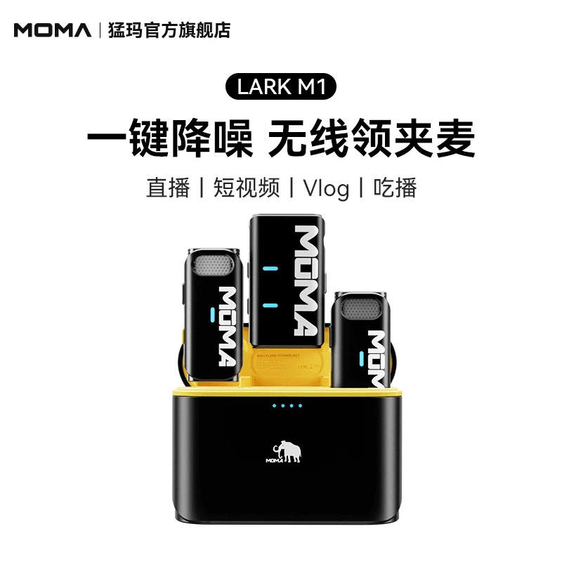 达人旗舰店MOMA猛玛M1麦克风猛犸降噪麦克风直播收音器无线领夹麦