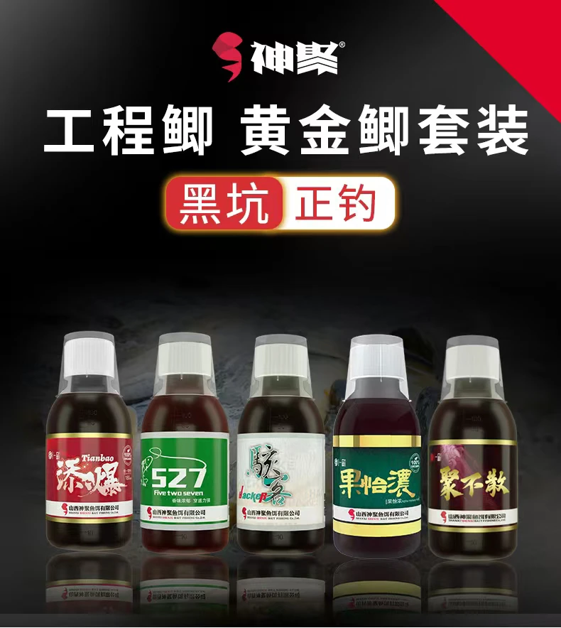 神聚添加剂黑坑鲫鱼（工程鲫黄金鲫）一瓶搞定神聚小康