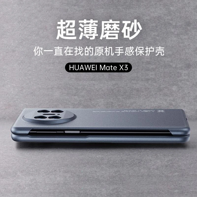 适配于诺涛华为matex3手机保护壳新款岩砂HUAWEI折叠屏保护保护套