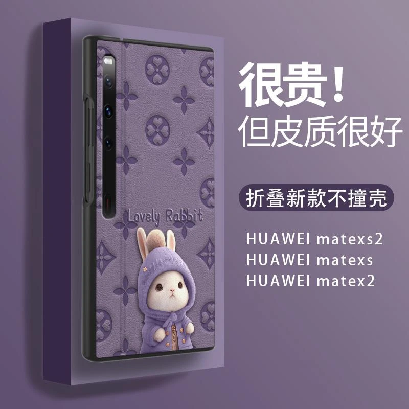暗紫帽小兔华为Matexs2手机保护壳matexs折叠屏新款matex2女2023