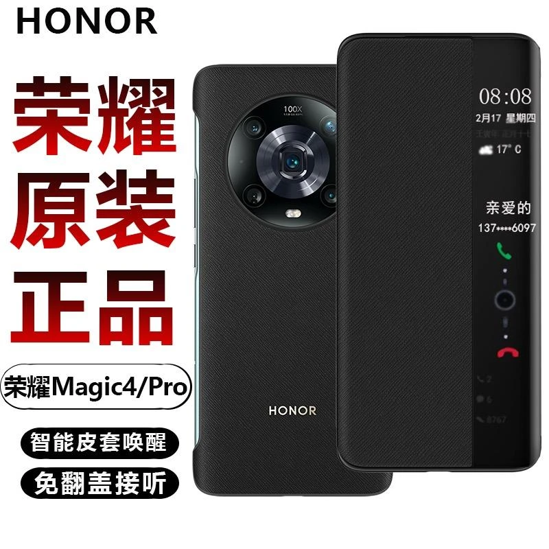 适配于荣耀magic4至臻版手机套智能视窗翻盖魔术4pro皮套ma保护套