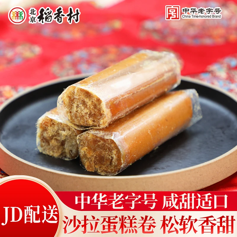 北京稻香村沙拉肉松卷6块 传统中式蛋糕点心特产早餐零食小吃网红