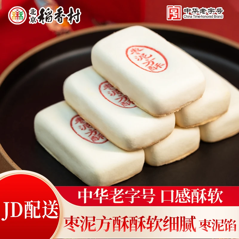北京稻香村枣泥方酥3块/10块零食糕点心小吃早餐中式传统下午茶点