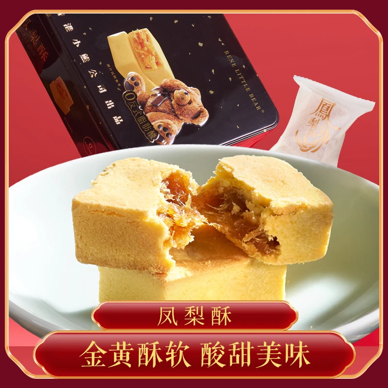 香港小熊凤梨酥港式儿童糕点盒装伴手礼喜饼节日送礼物办公室零食