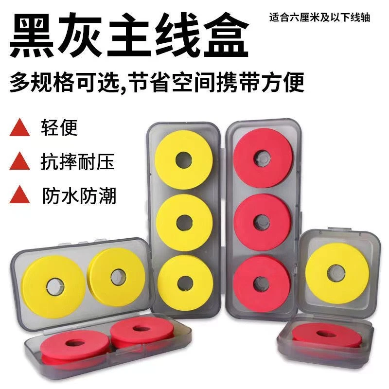 主线盒钓鱼线轴成品大轴收纳盒渔具垂钓用品塑料线组收纳盒收纳