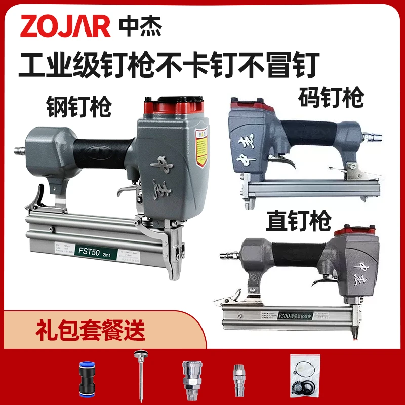 中杰气动钉枪F30T50直钉枪1022码钉枪ST64钢钉枪排钉钢排木工钉枪