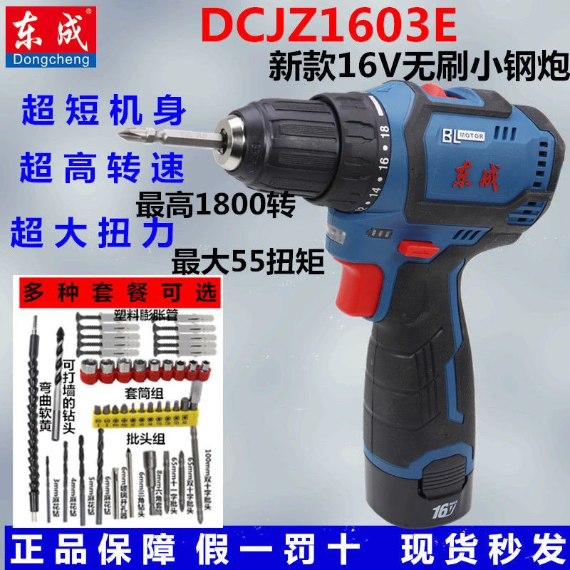 东成16V无刷充电钻DCJZ1603E 起子机电动螺丝刀 小钢炮东城手枪钻