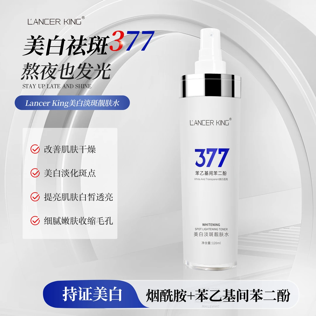 【院线专供】377美白淡斑精华水补水保湿改善暗沉清爽滋润提亮肤色F