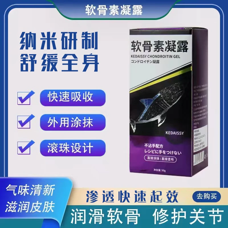 KEDAISSY【拍一发四】A2-4软骨素凝露滚珠涂抹 冰热舒缓