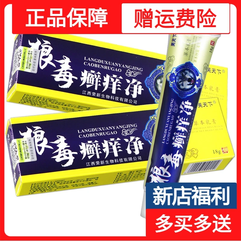 【正品直发】狼毒止痒净草本抑菌止痒膏草本涂抹膏居家四季干燥儿童