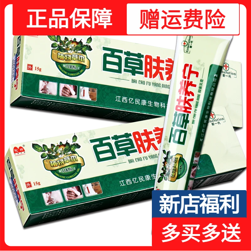 【正品直发】百草肤痒宁抑菌乳膏 百草肤养宁草本乳膏成人干燥涂抹