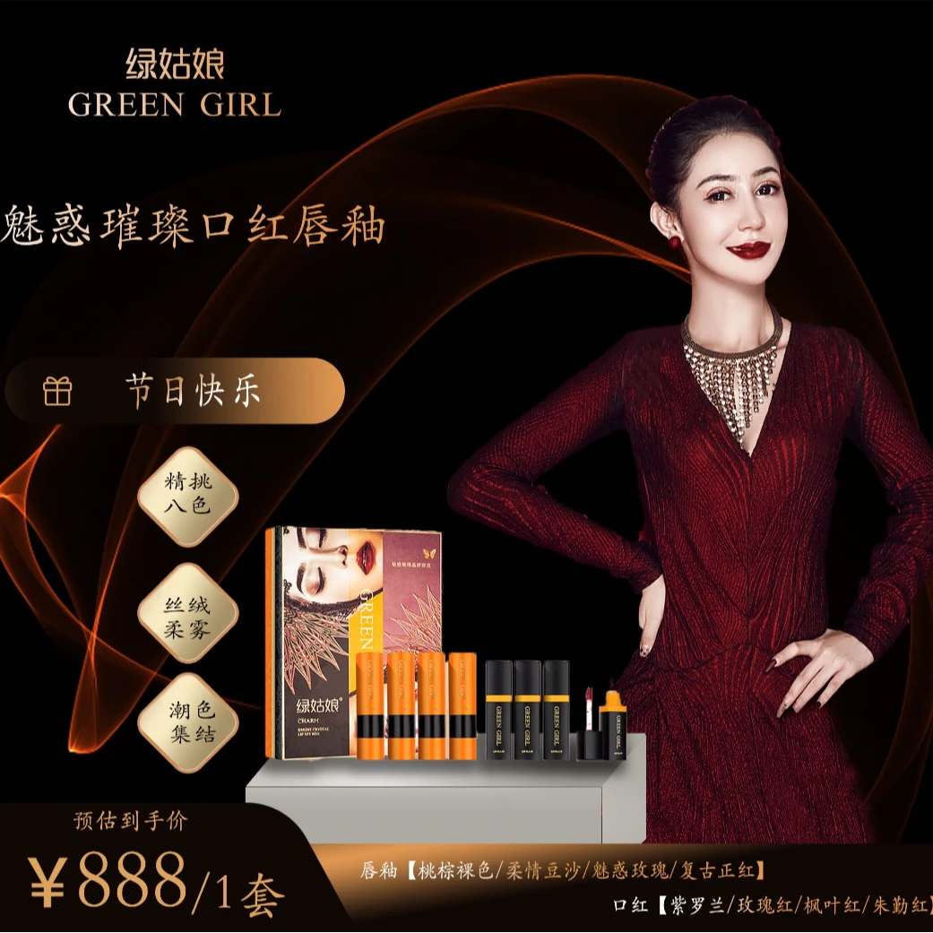绿姑娘【魅惑璀璨口红套盒】4口红+4唇釉/精挑八色/丝柔柔雾/哑光