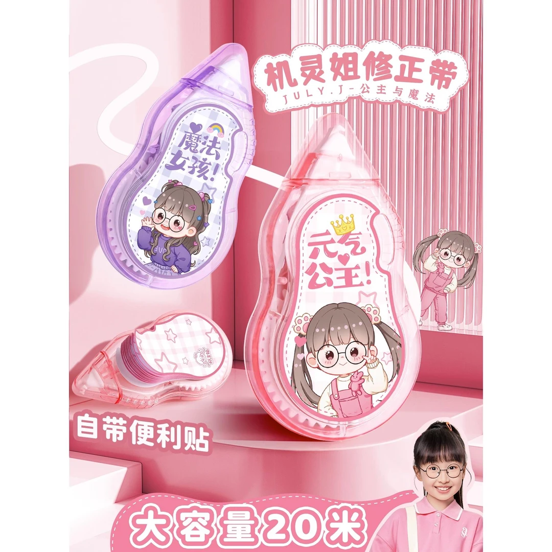 机灵姐同款修正带学生用静音涂改带初高中生改正带大容量高颜值女