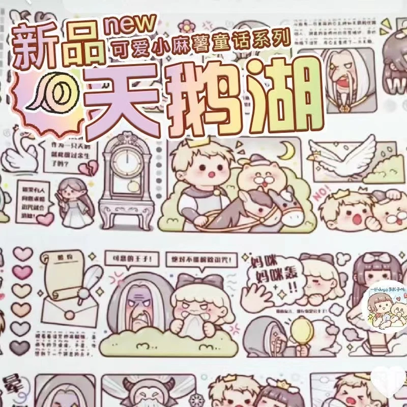 小麻薯胶带新品天鹅湖素材手帐贴纸胶带彩色人物少女心可爱玫瑰公